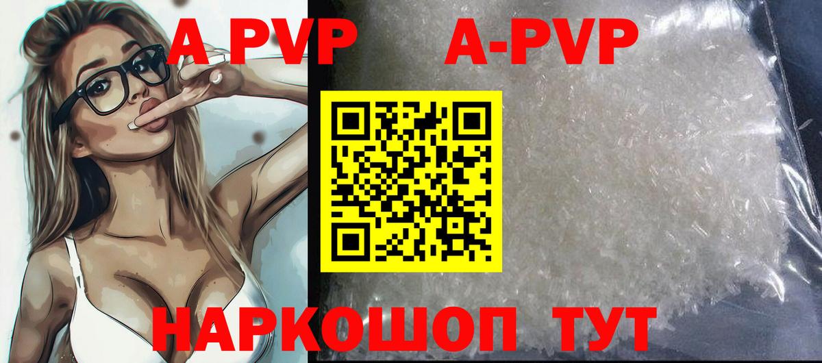 A PVP VHQ  Вход с VPN  Сердобск  A-PVP Crystall 