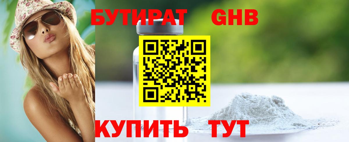 Бутират буратино Сердобск
