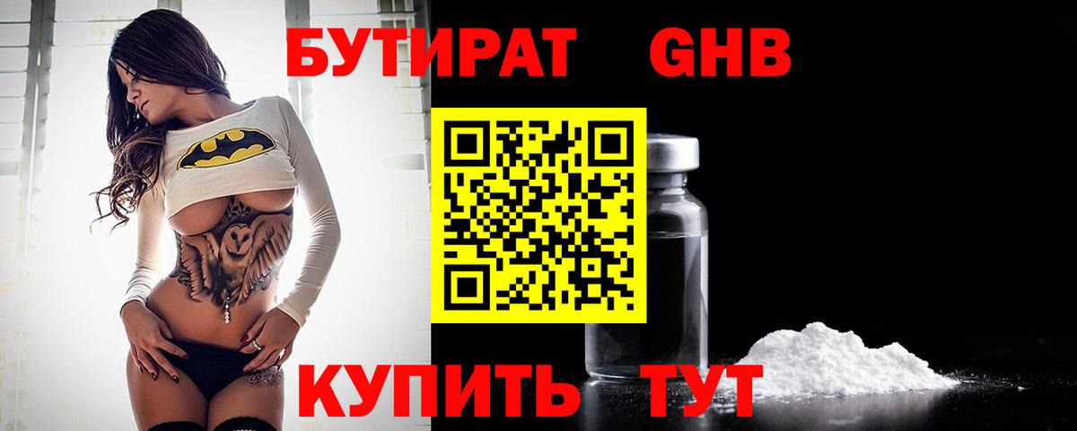 Сердобск  БУТИРАТ жидкий экстази  Вход с VPN 