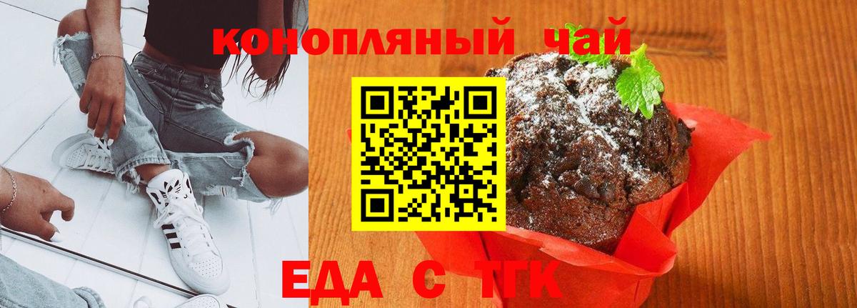 Сердобск  Печенье с ТГК конопля  Вход с VPN 