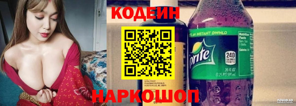 Кодеин напиток Lean (лин)  Кодеин напиток Lean (лин)  Вход с VPN  Сердобск 