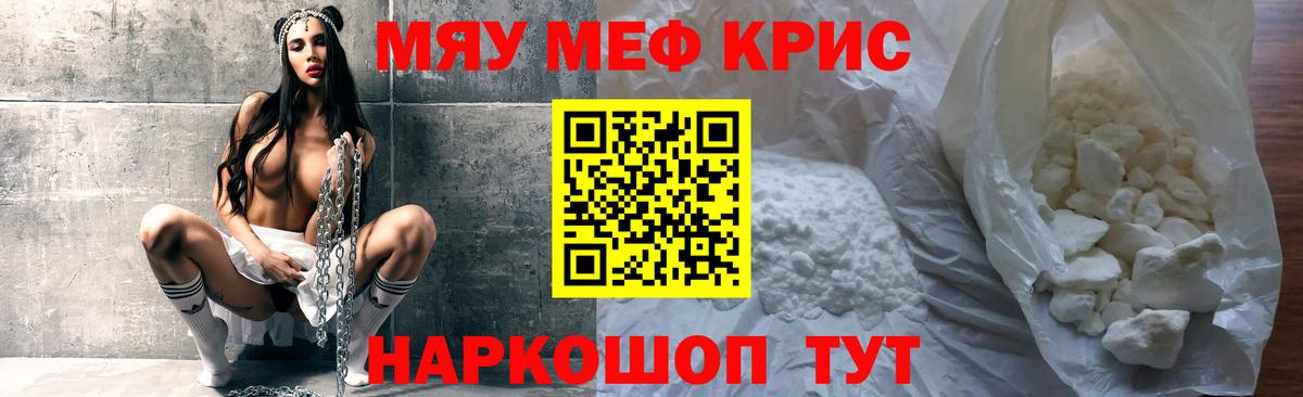 Меф мяу мяу мука Сердобск