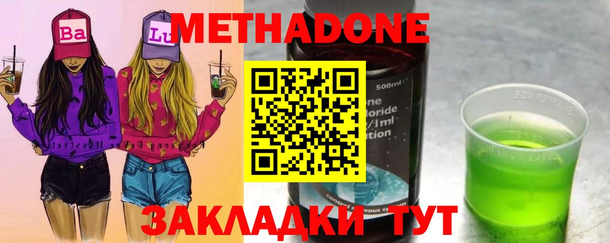 Метадон methadone  Вход с VPN  Сердобск 