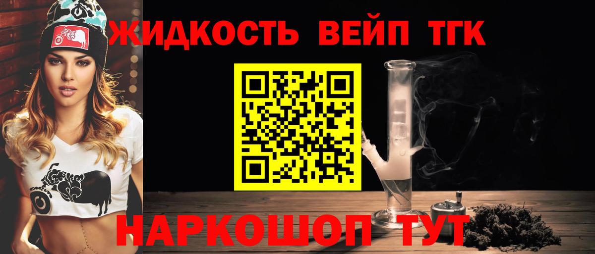 ТГК жижа  Вход с VPN  Сердобск 